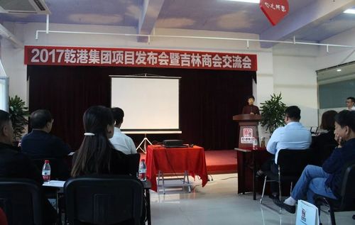 乾港集團 乾港集團