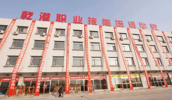 乾港集團 乾港集團